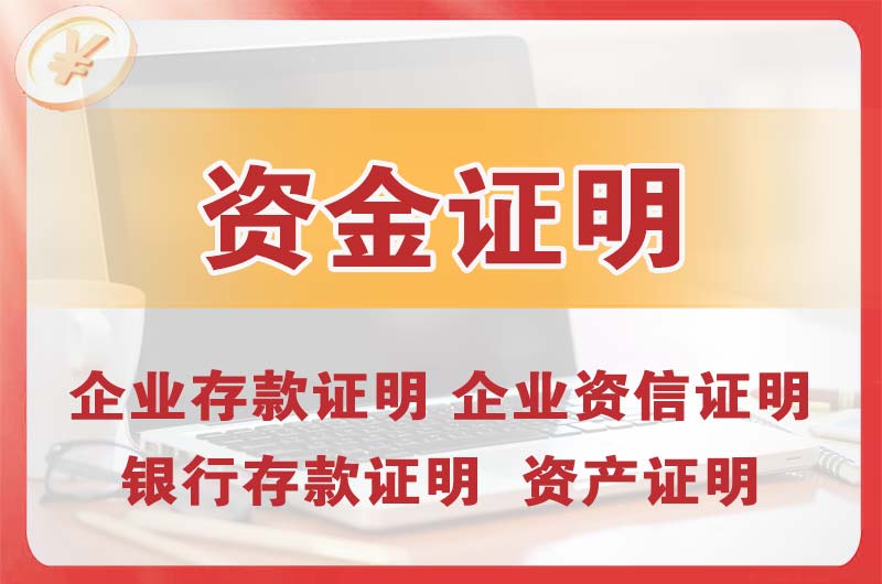 临沂银行存款证明